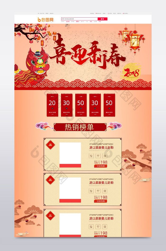 2017新年新年首页图片