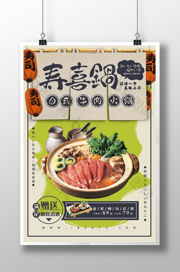日式火锅寿喜锅海报创意日式美食海报图片