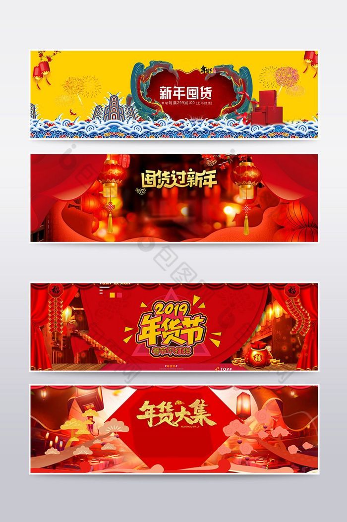 天猫淘宝年货节banner海报图片图片