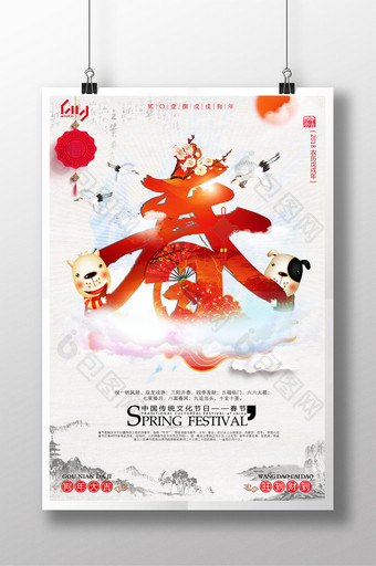 2018狗年中国传统节日春节宣传海报图片