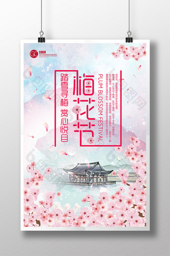 踏雪寻梅梅花展梅花节中国风海报设计图片