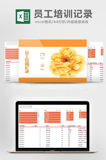 简约黄色员工培训记录EXCEL表模板图片