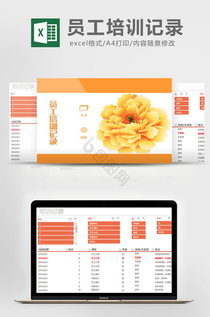 简约黄色员工培训记录EXCEL表模板