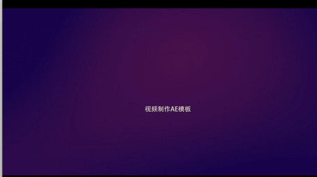 快闪图文动画优雅形象LOGO片头AE模板