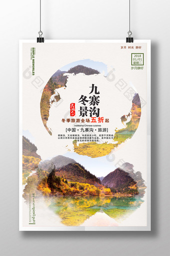 中式水彩九寨沟冬季旅游宣传海报图片
