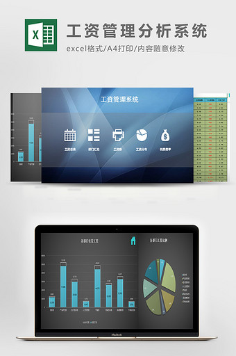 简约蓝工资管理分析系统excel表格模板图片