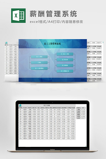 工资管理系统excel图片