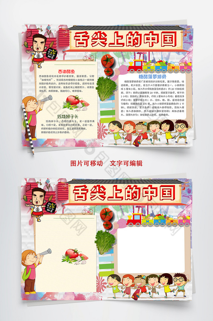 可爱简洁舌尖上的中国手抄报Word模板图片图片