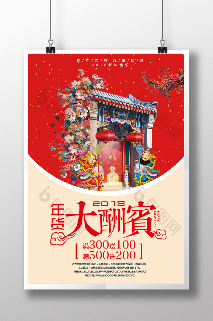 红色背景狗年大吉新年元素图片