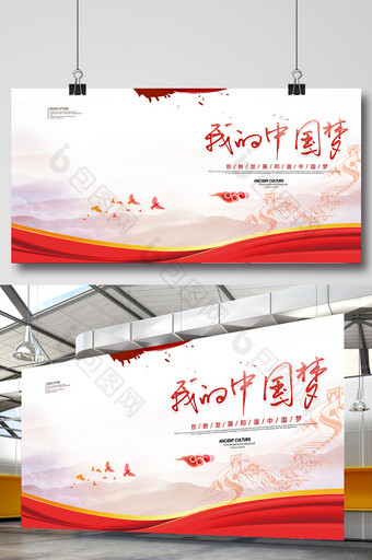 水墨中国风我的中国梦党建宣传画册封面图片