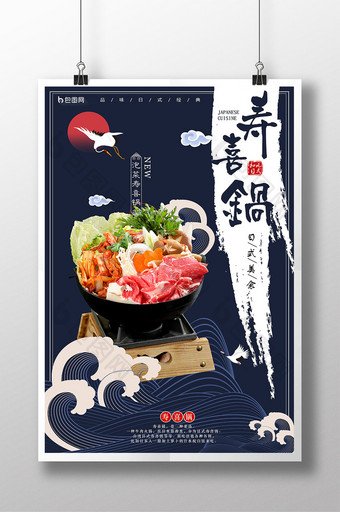 日式墨蓝色新品寿喜锅美食海报图片