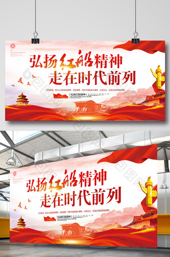 中国风弘扬红船精神党建文化墙宣传展板图片