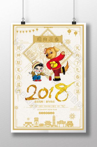 时尚简约现代中国2018狗年新年元旦海报图片