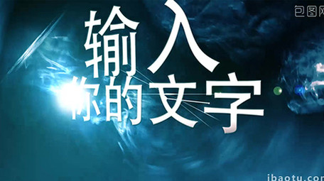 蓝色震撼星空粒子图文展示模板