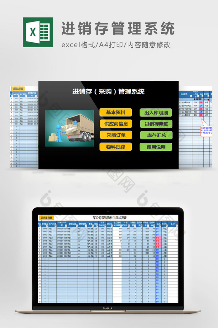 进销存采购管理系统excel表模板图片图片