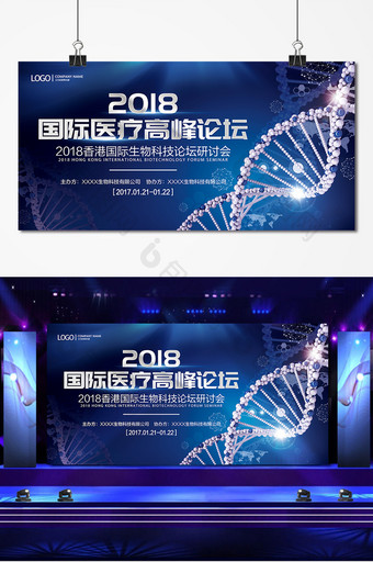 2018蓝色科技国际医疗高峰论坛背景板图片