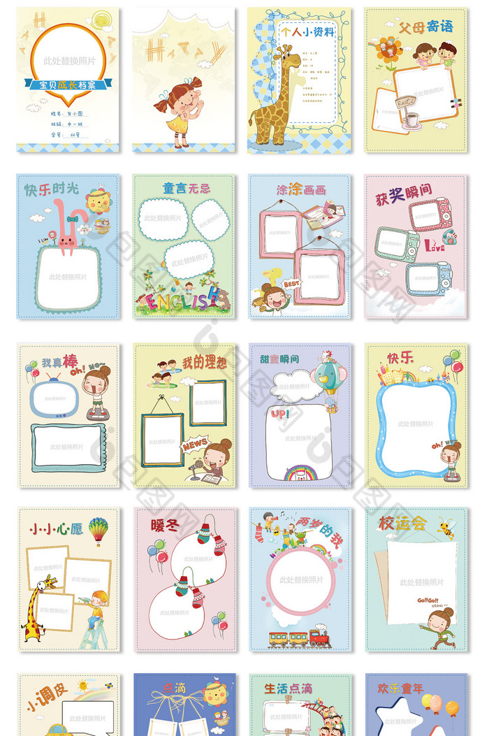 卡通风小学生成长档案成长手册word模板