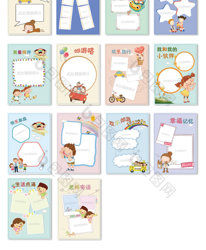 卡通风小学生成长档案成长手册word模板