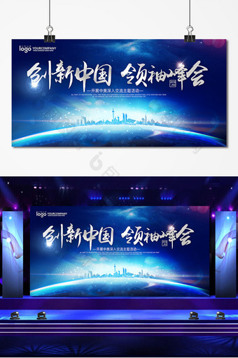 蓝色科技地球创新中国领袖峰会展板图片