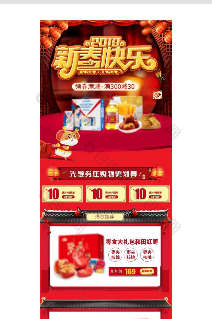 庆狗年新春元旦首页手机端psd模板免费下载 _