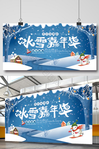 唯美创意冬季旅游冰雪嘉年华滑雪场展板图片