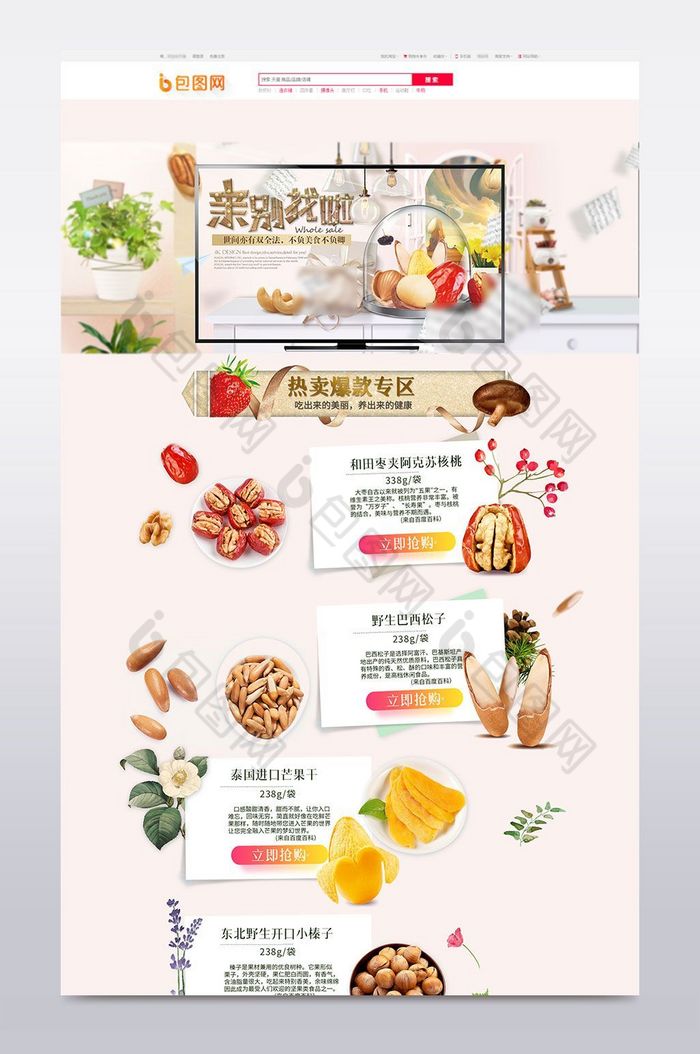 淘宝天猫坚果零食蜜饯食品首页模版图片图片