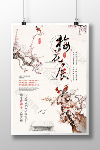 中国风古朴梅花展旅游海报图片