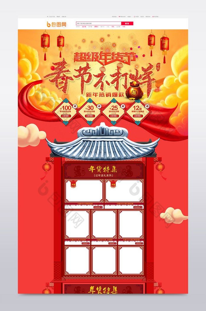 2018春节年货首页模板图片图片