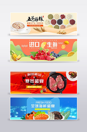 淘宝水果生鲜海报banner食品海报图片