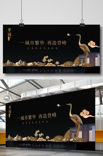 中式房地产创意宣传展板下载模板图片