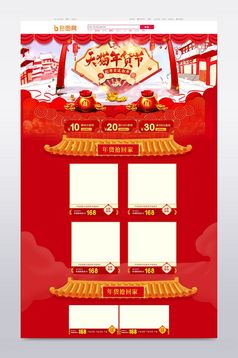 喜庆中国风年货节化妆品食品天猫手机首页模板