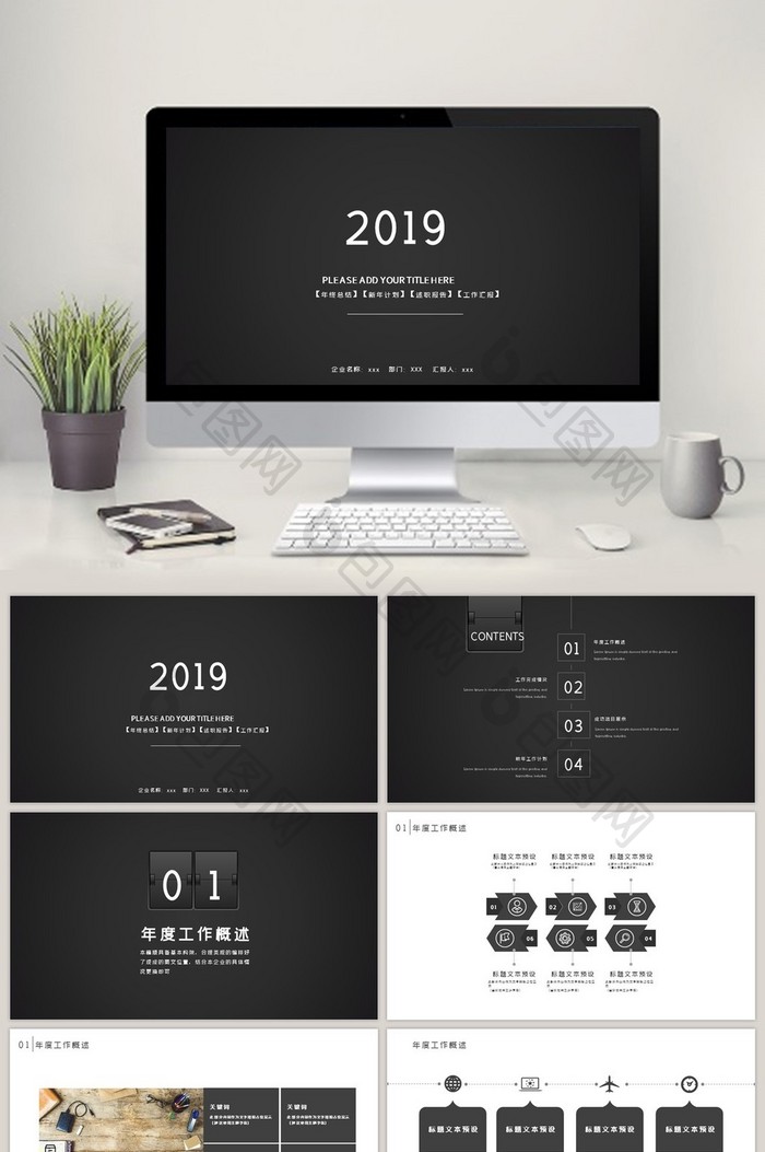 黑色大气2018新年计划工作总结ppt模图片图片