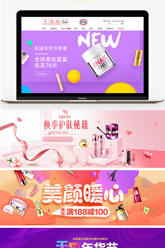 时尚可爱唯美年货节化妆品海报banner图片