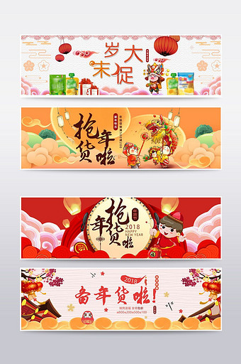 2018天猫淘宝年货节banner海报图片