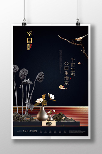中国风创意时尚房地产宣传海报图片