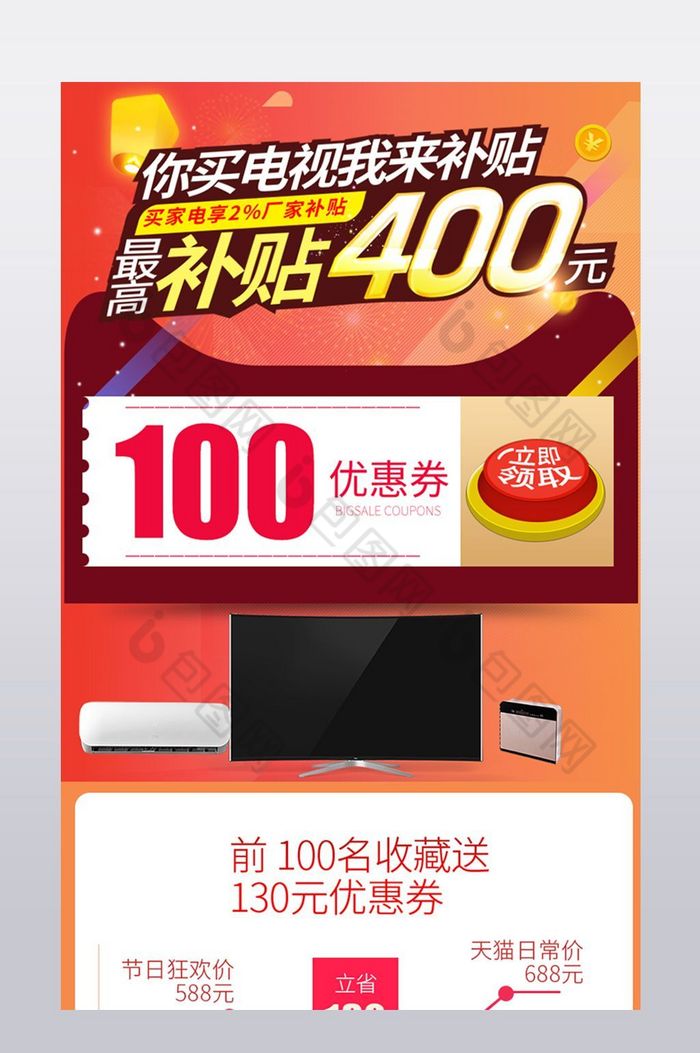 淘宝天猫节日关联销售促销模板图片图片