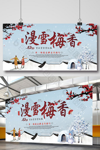 蓝色小清新中国风漫雪梅香冬季旅游展板图片