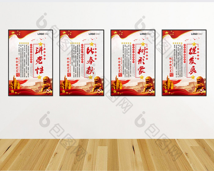 讲党性比奉献树形象促发展党建四件套图展板