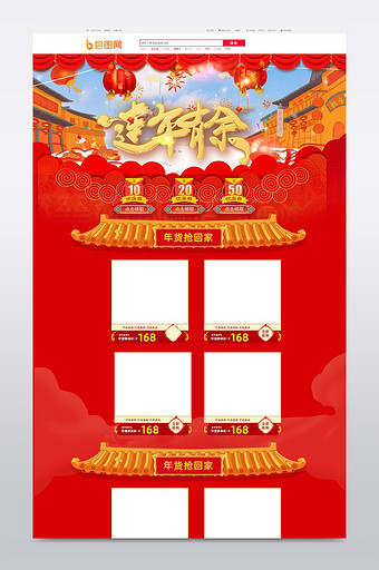 淘宝天猫2018元旦年货节首页模板设计图片