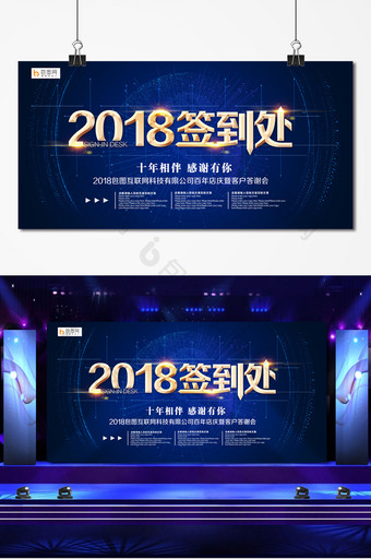 科技创意2018签到处背景板图片