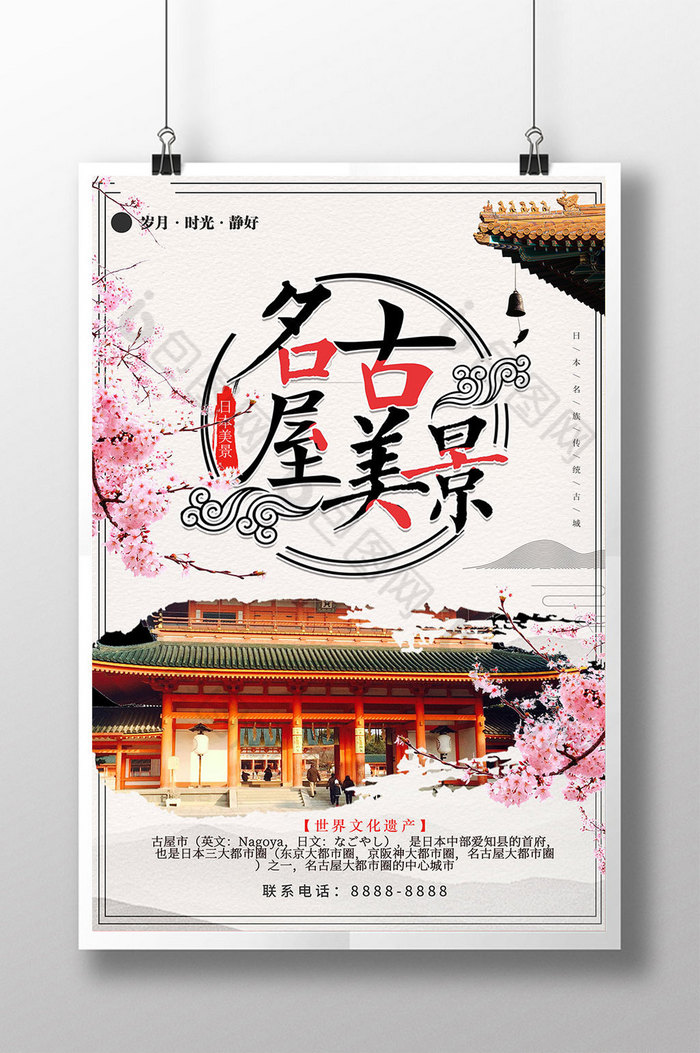 中国名古屋景点海报旅游图片