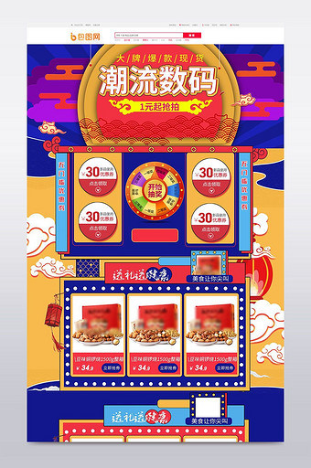 时尚喜庆坚果卡通食品年货节首页图片