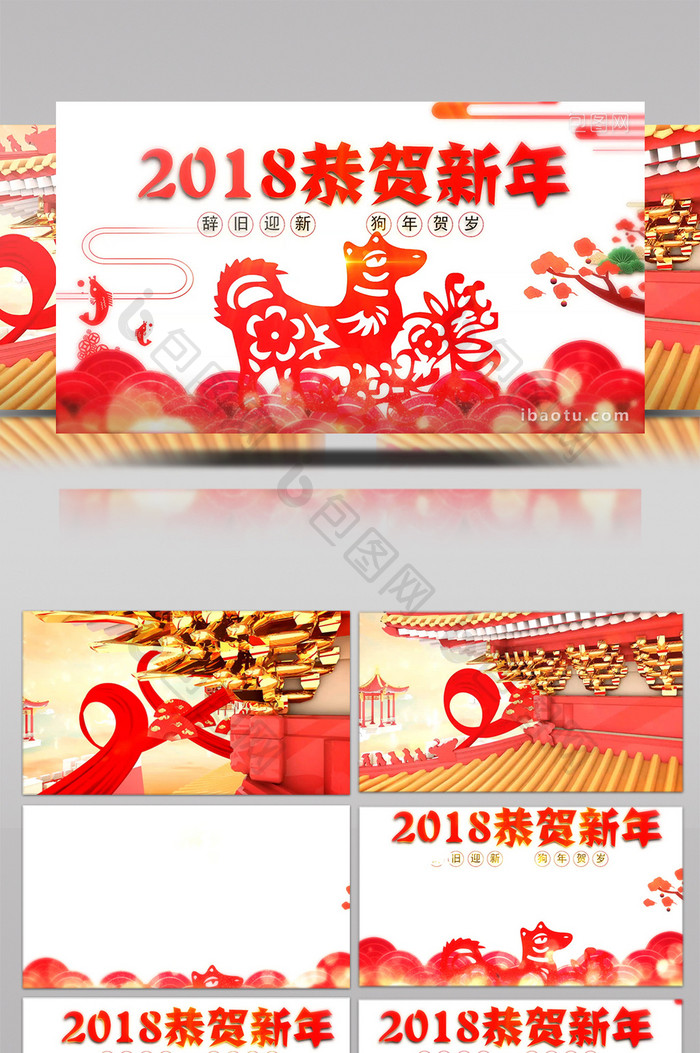2018恭贺新年春节联欢晚会开场片头剪纸狗年大吉晚会 AE模板-天天素材网