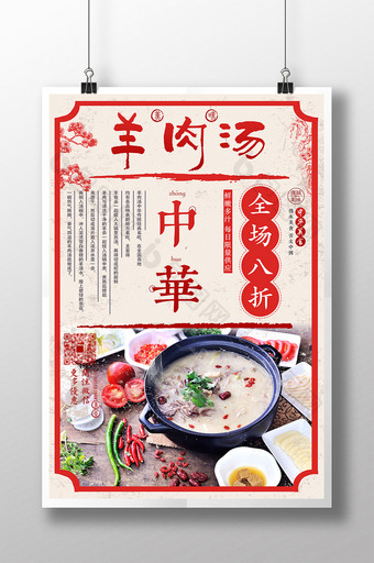中国风冬季羊肉汤海报图片