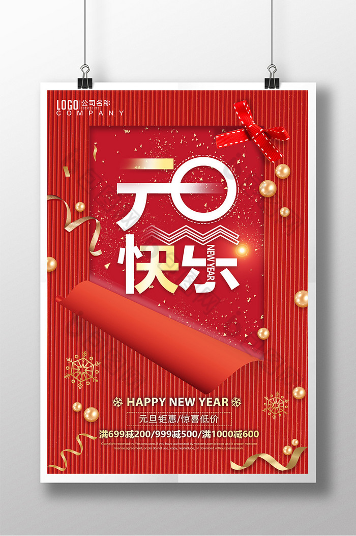 双蛋狂欢圣诞元素新年图片