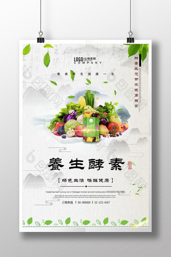 养生酵素绿色环保健康海报设计图片