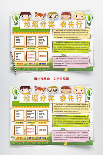 可爱卡通垃圾分类小报环保小报word模板图片