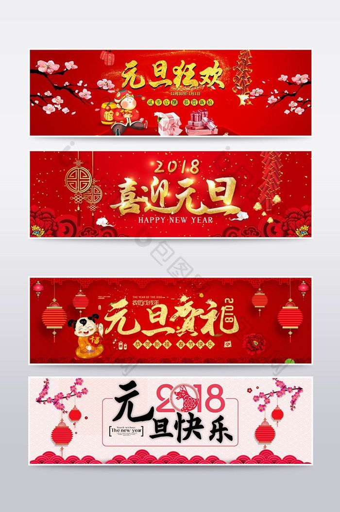 元旦banner元旦海报元旦贺礼图片