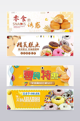 甜美风格糕点饼干零食banner海报图片