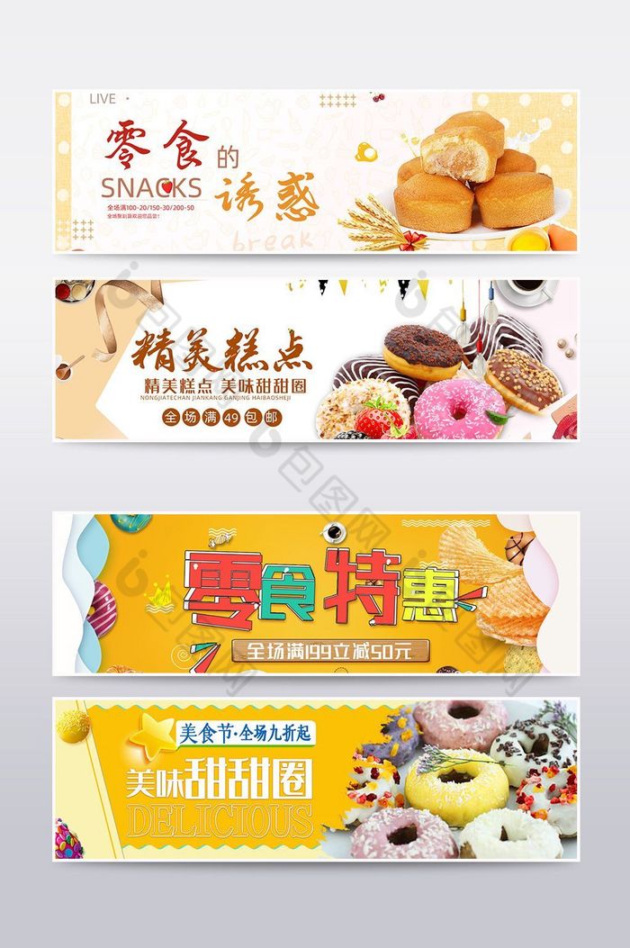 促销海报促销banner养生食品banner图片